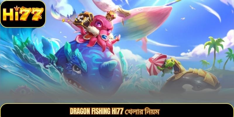 Dragon Fishing HI77 খেলার নিয়ম