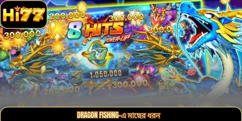 Dragon Fishing-এ মাছের ধরন