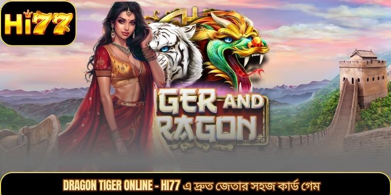 Dragon Tiger Online – Hi77 এ দ্রুত জেতার সহজ কার্ড গেম