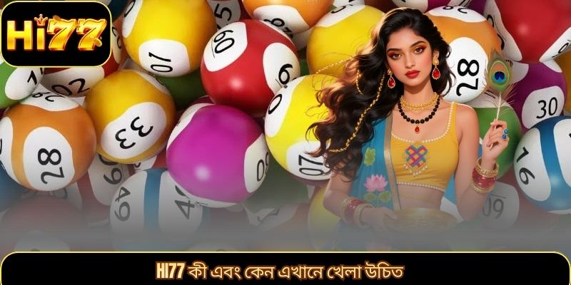 Hi77 কী এবং কেন এখানে খেলা উচিত