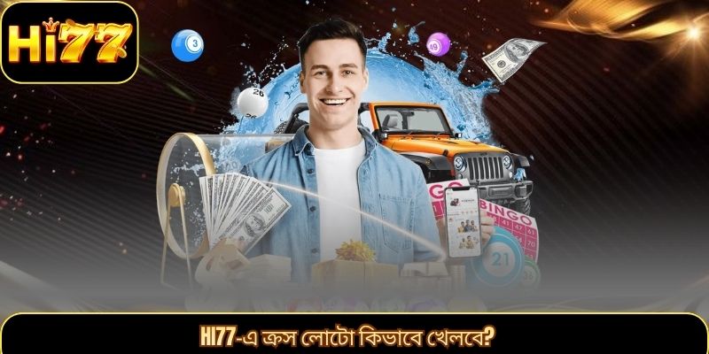 Hi77‑এ ক্রস লোটো কিভাবে খেলবে?