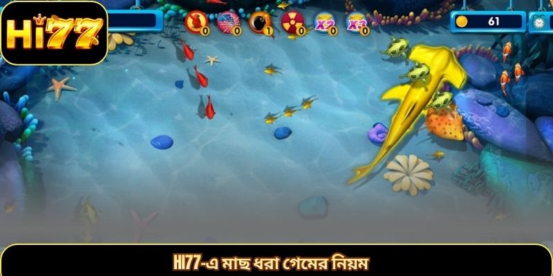 Hi77-এ মাছ ধরা গেমের নিয়ম