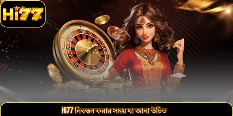 HI77 নিবন্ধন করার সময় যা জানা উচিত