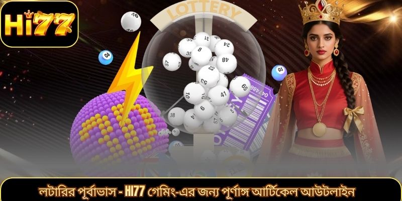 লটারির পূর্বাভাস – Hi77 গেমিং‑এর জন্য পূর্ণাঙ্গ আর্টিকেল আউটলাইন