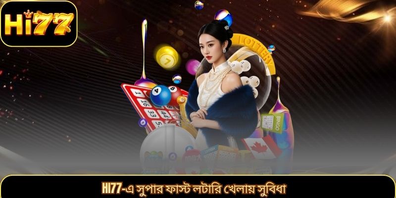 Hi77-এ সুপার ফাস্ট লটারি খেলায় সুবিধা